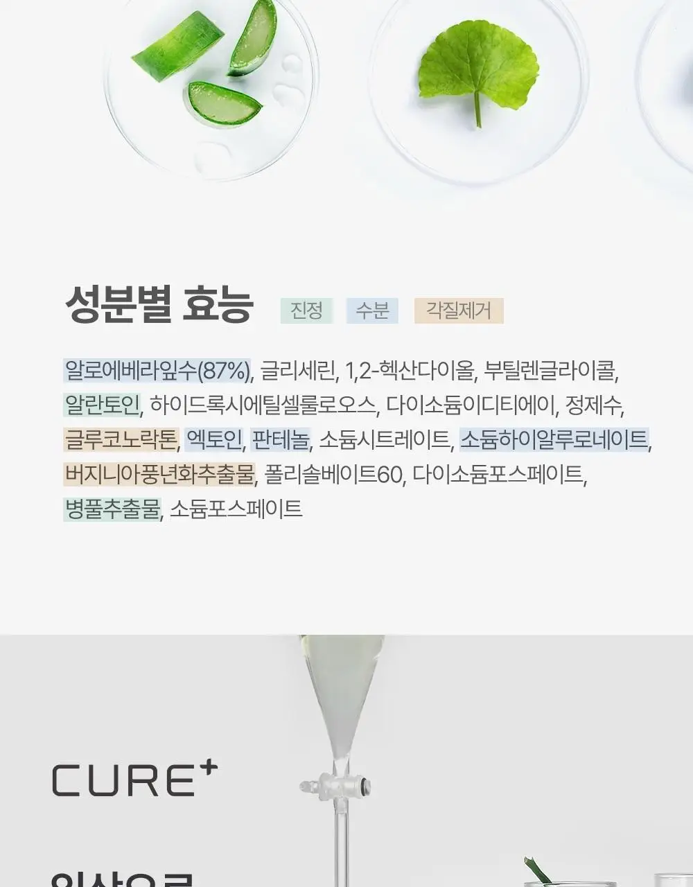 [증량기획] 김정문알로에 큐어 리알로에 워터 젤리 토너 500ml+50ml [젤리토너] 상세페이지 13